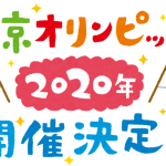 東京オリンピック1964年記念貨幣と東京オリンピック・パラリンピック2020年記念貨幣について